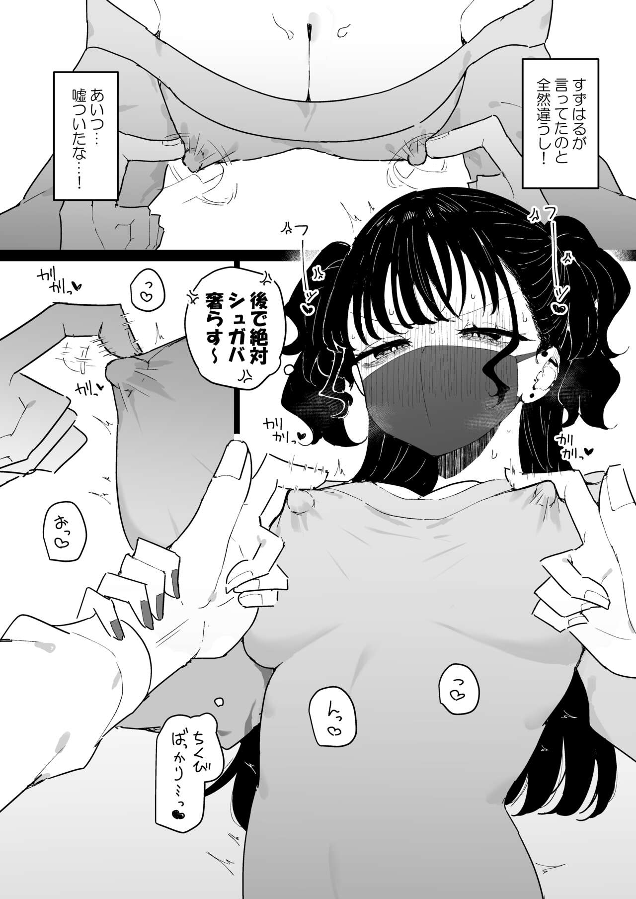P katsu kanojo wa warikiritai page 4 full