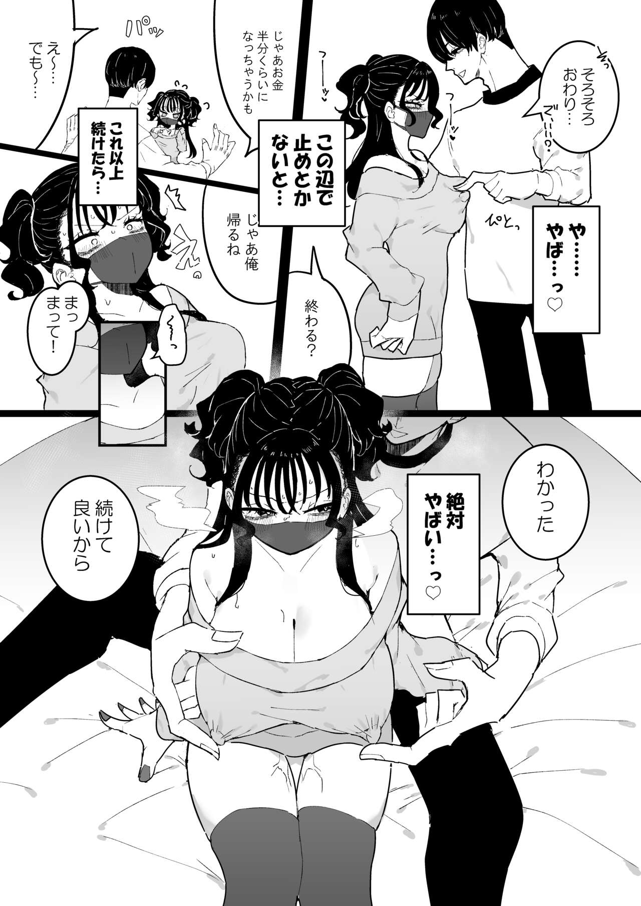 P katsu kanojo wa warikiritai page 6 full