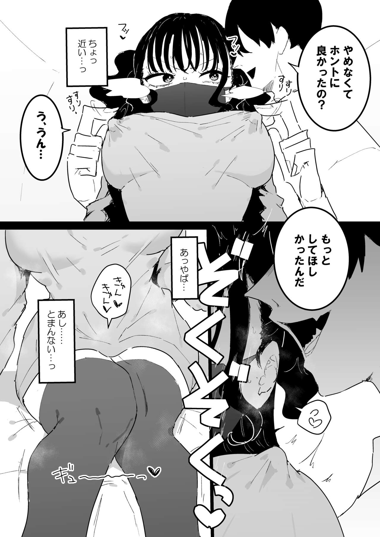 P katsu kanojo wa warikiritai page 8 full