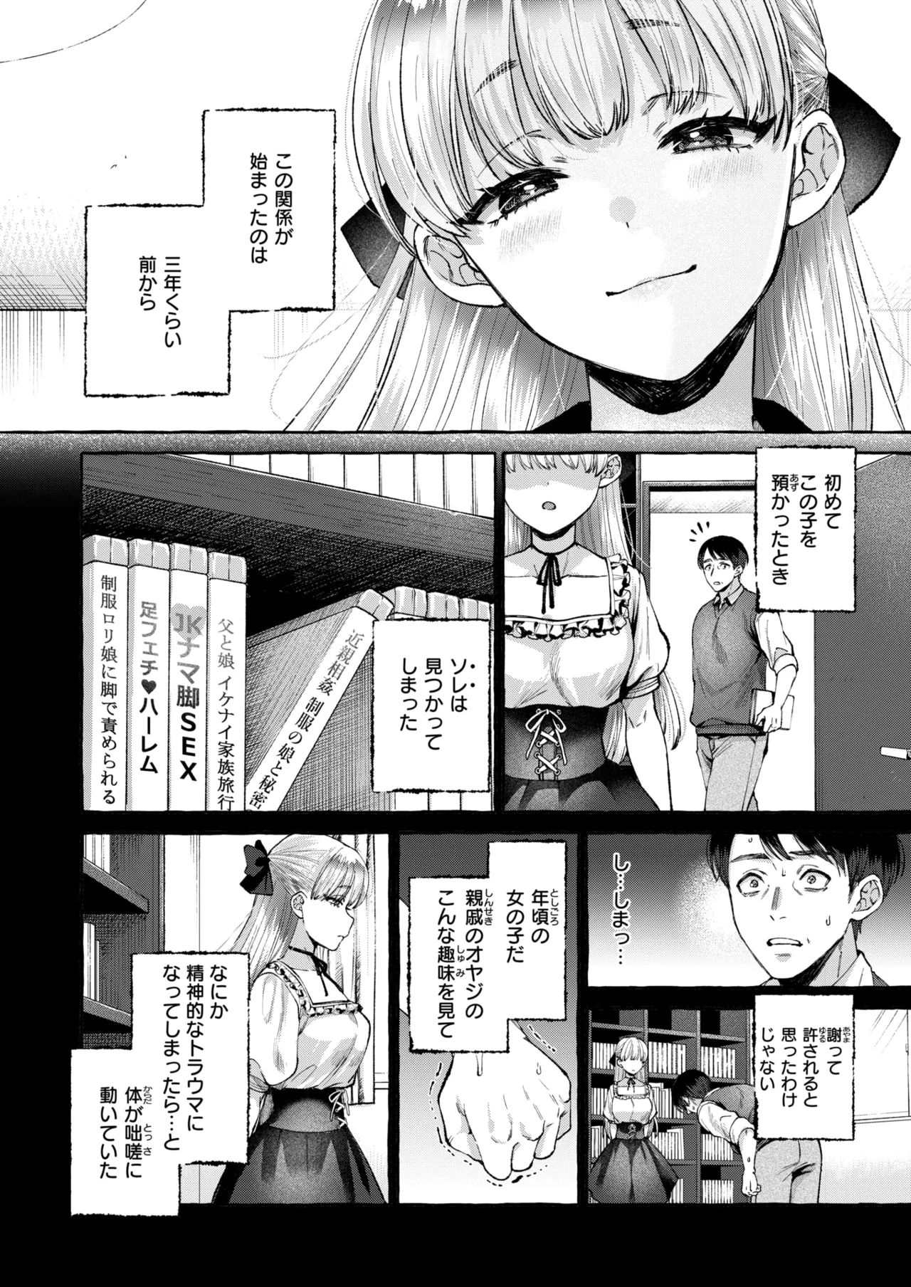 COMIC Shitsurakuten 2025-06 page 10 full