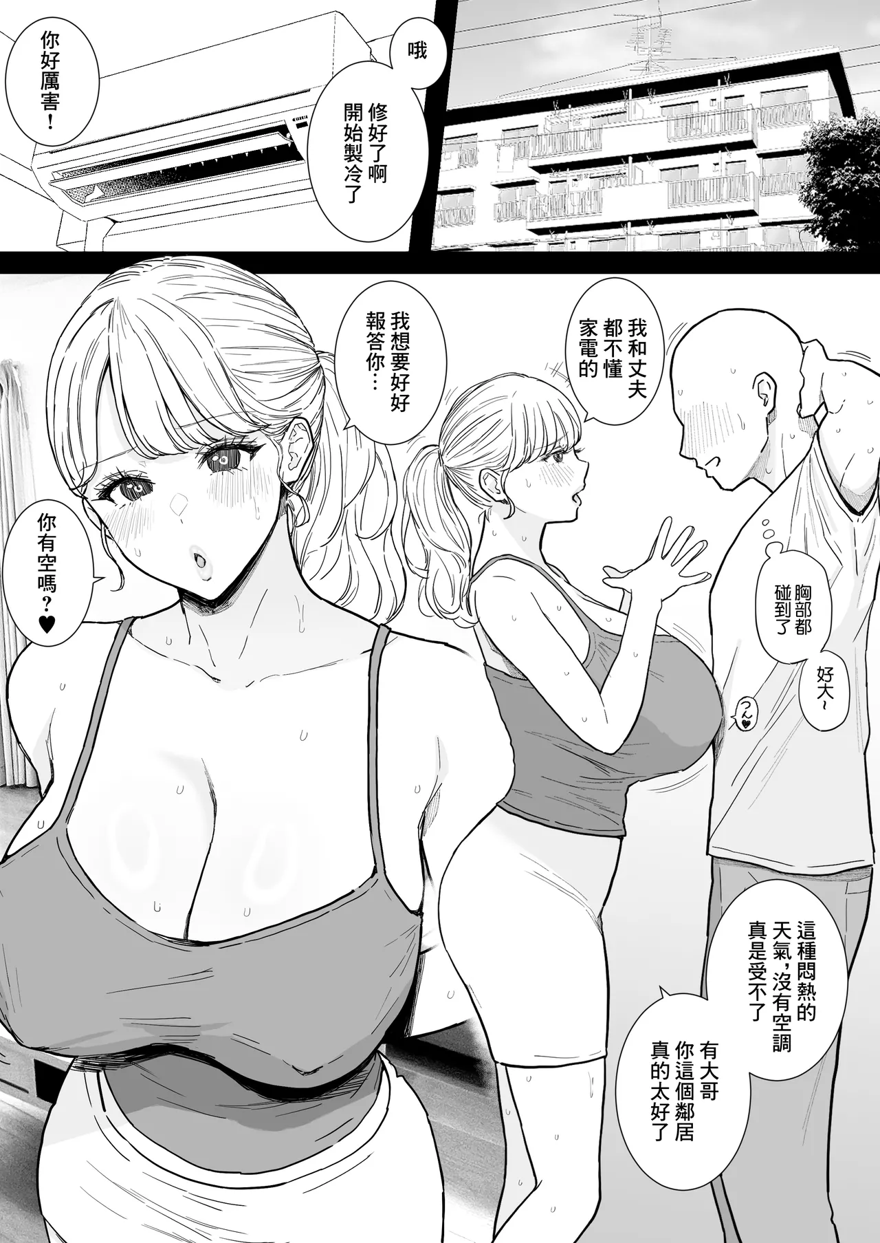隣のデカ乳奥さんと中出しし放題のドスケベ不倫生活 page 1 full