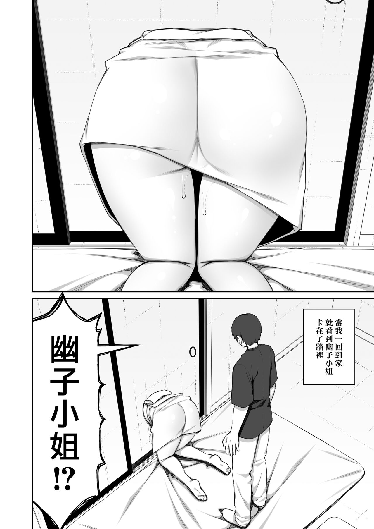 Katte ni Sumitsuiteru InCha Yuurei no Karada o Suki Katte suru Hanashi 2 | 對擅自住進我家的陰沉女幽靈的肉體恣意上下其手的故事2 page 7 full