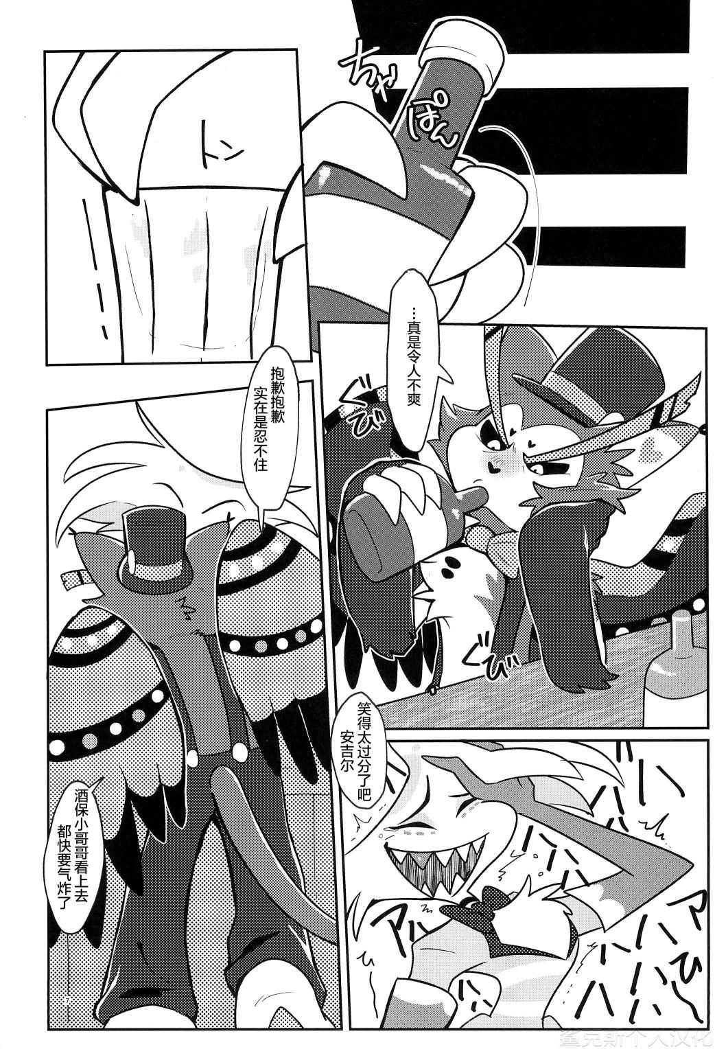 Fool's Party page 9 full