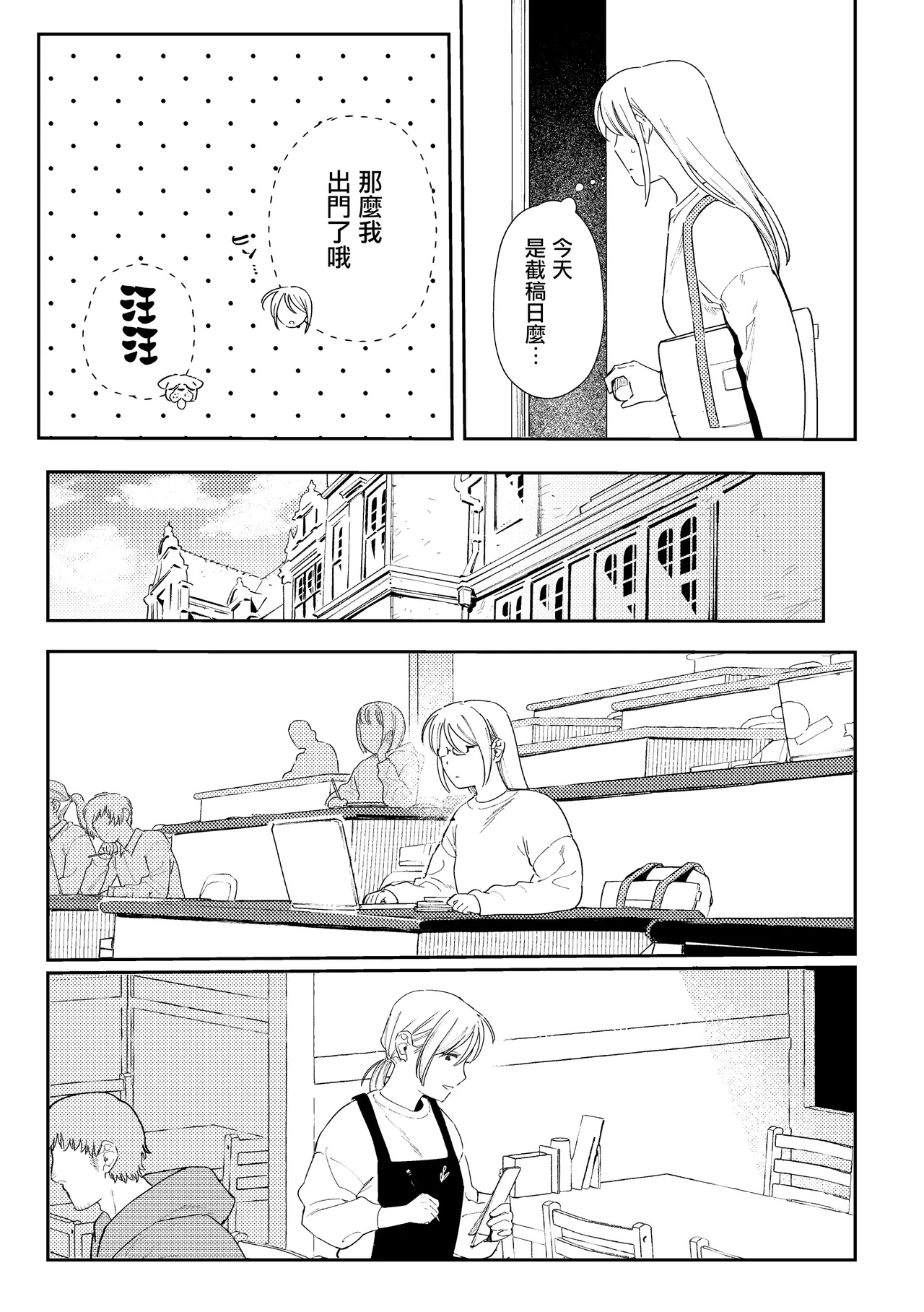 Maiden GenParo Mousou Manga page 5 full