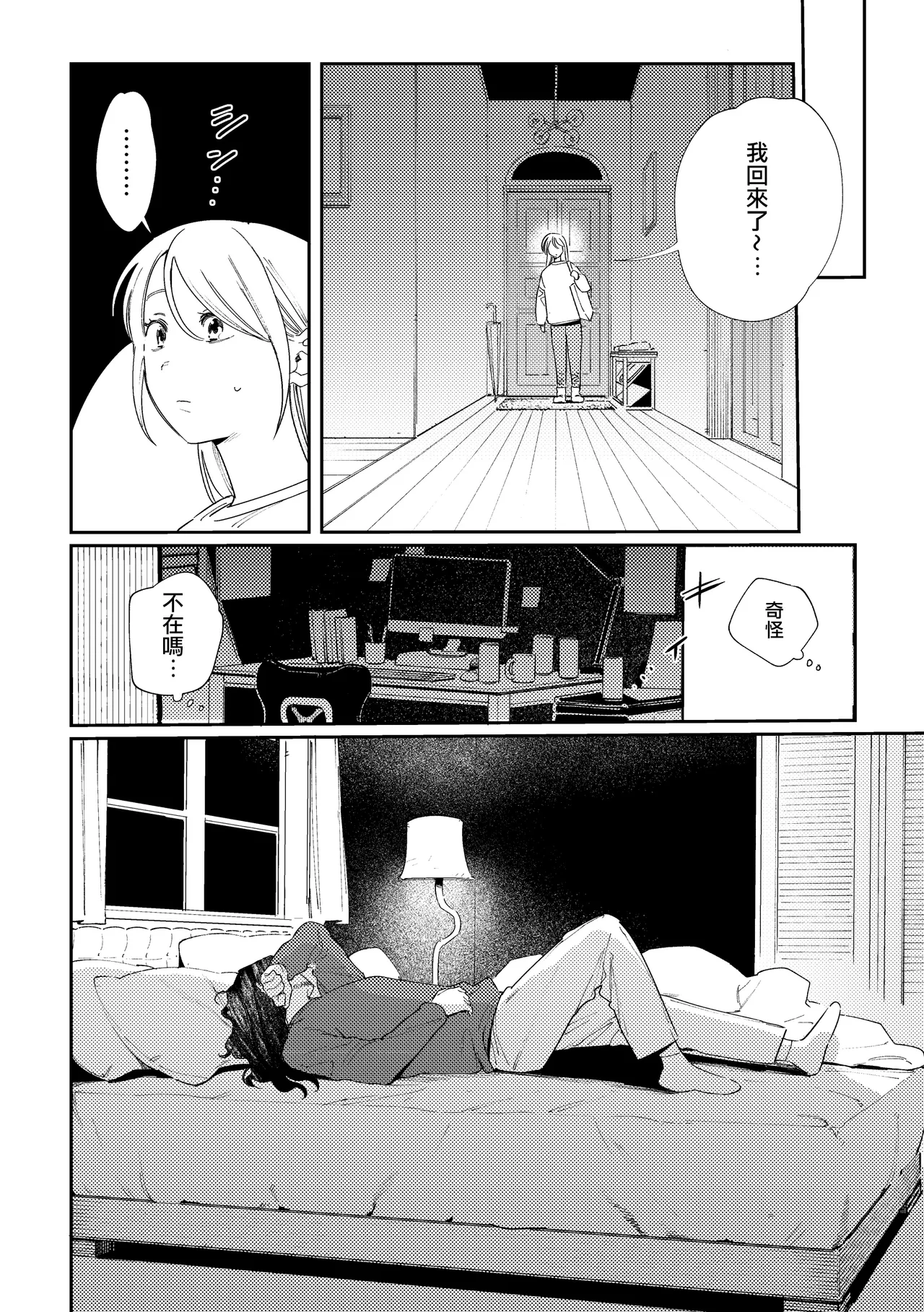 Maiden GenParo Mousou Manga page 6 full