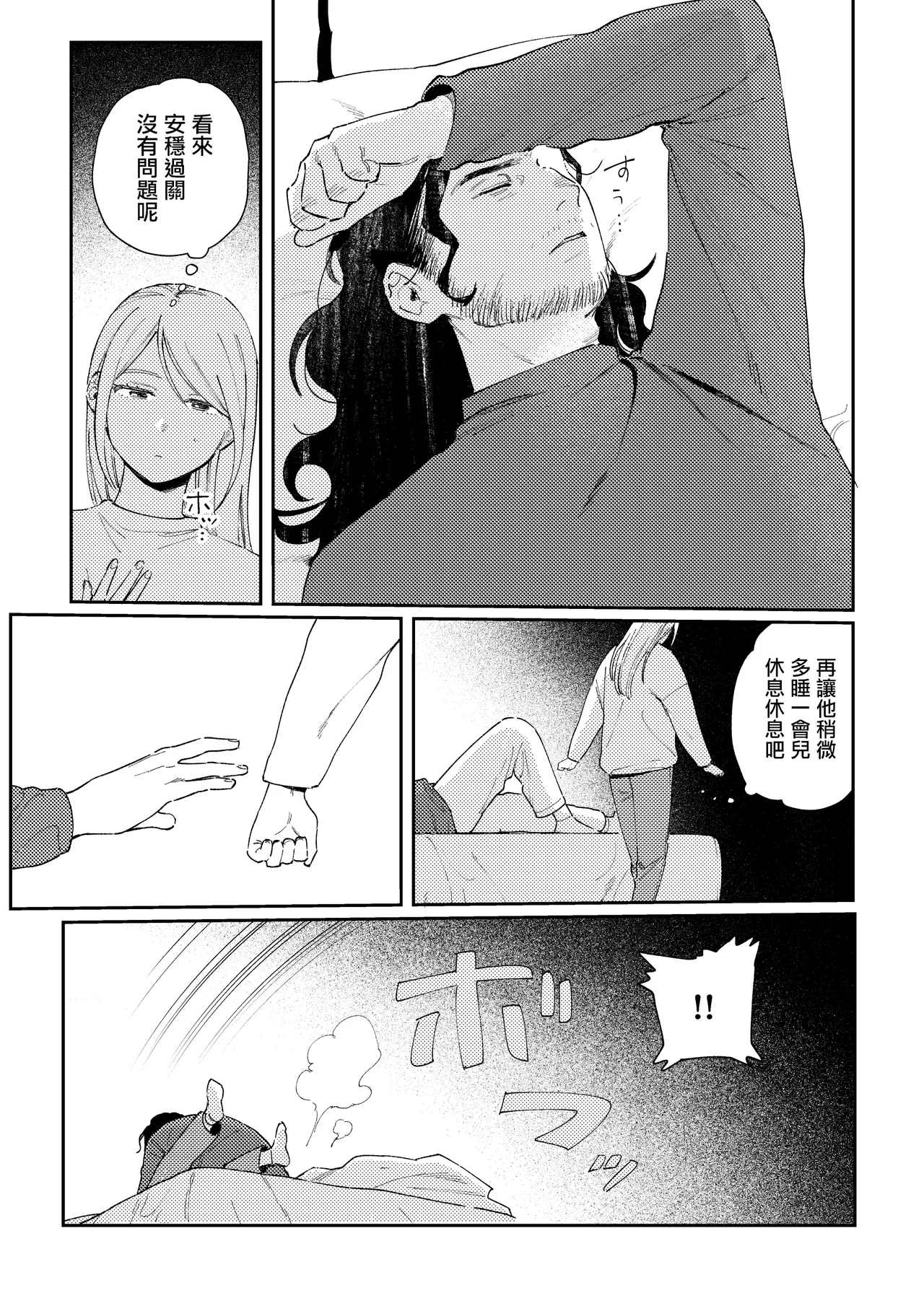 Maiden GenParo Mousou Manga page 7 full