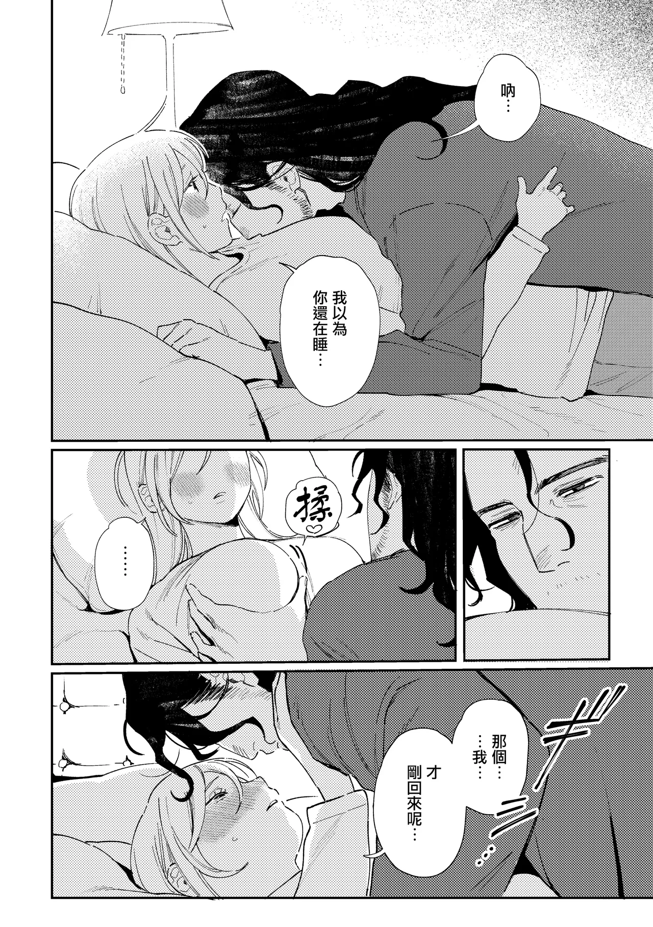 Maiden GenParo Mousou Manga page 8 full