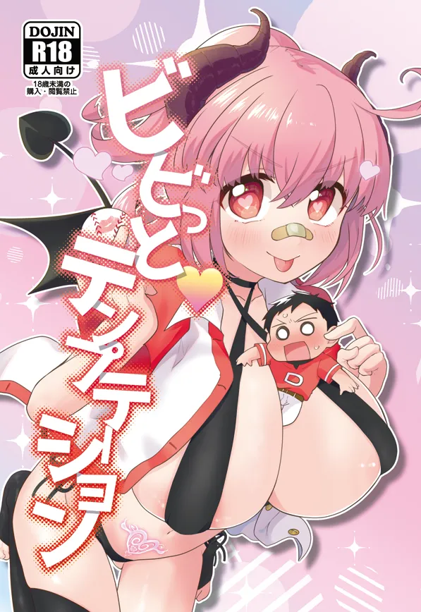 Vivid Temptation page 1 full