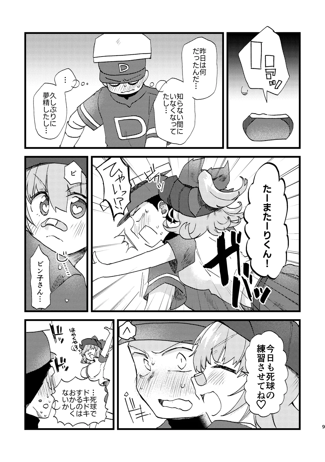 Vivid Temptation page 8 full