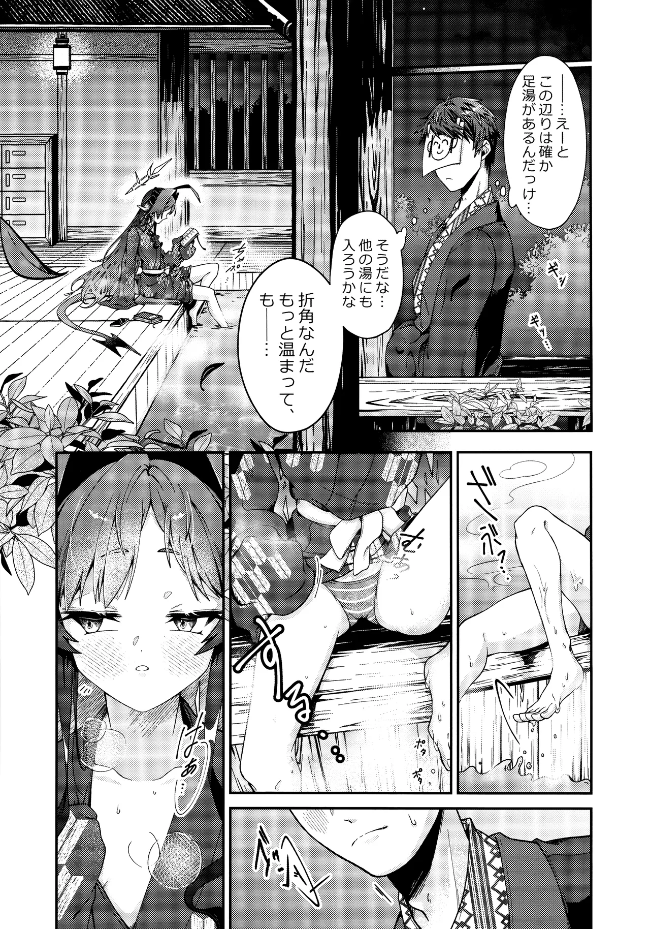 体の芯まで あたためて page 10 full