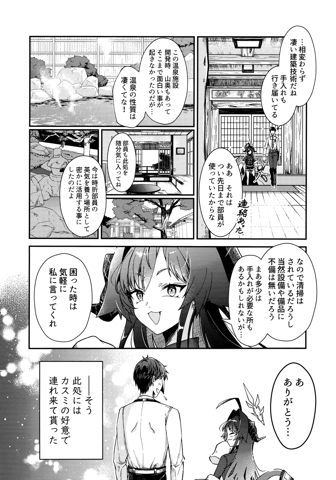 体の芯まで あたためて page 5 full