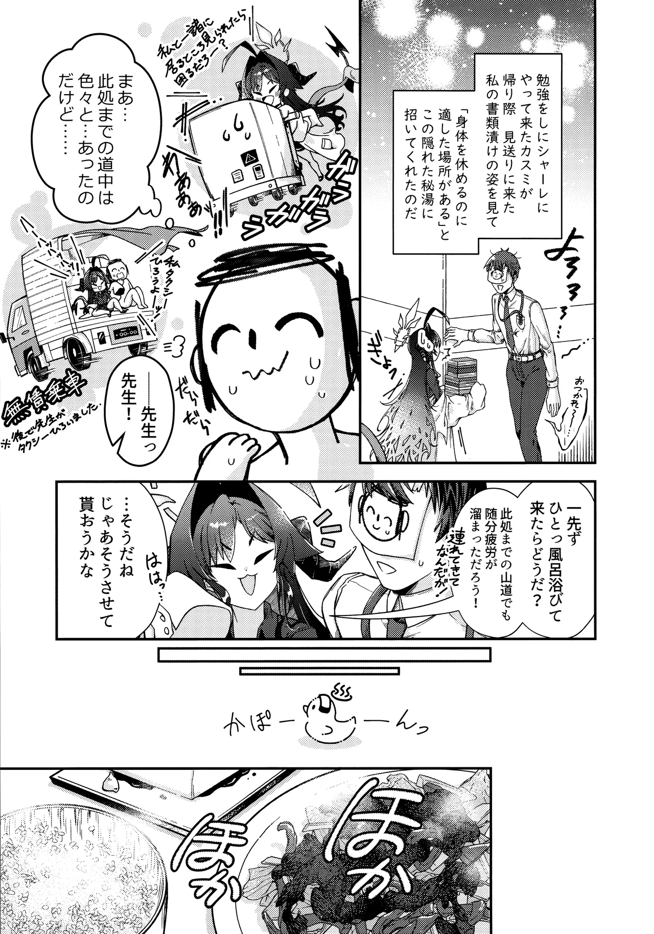 体の芯まで あたためて page 6 full