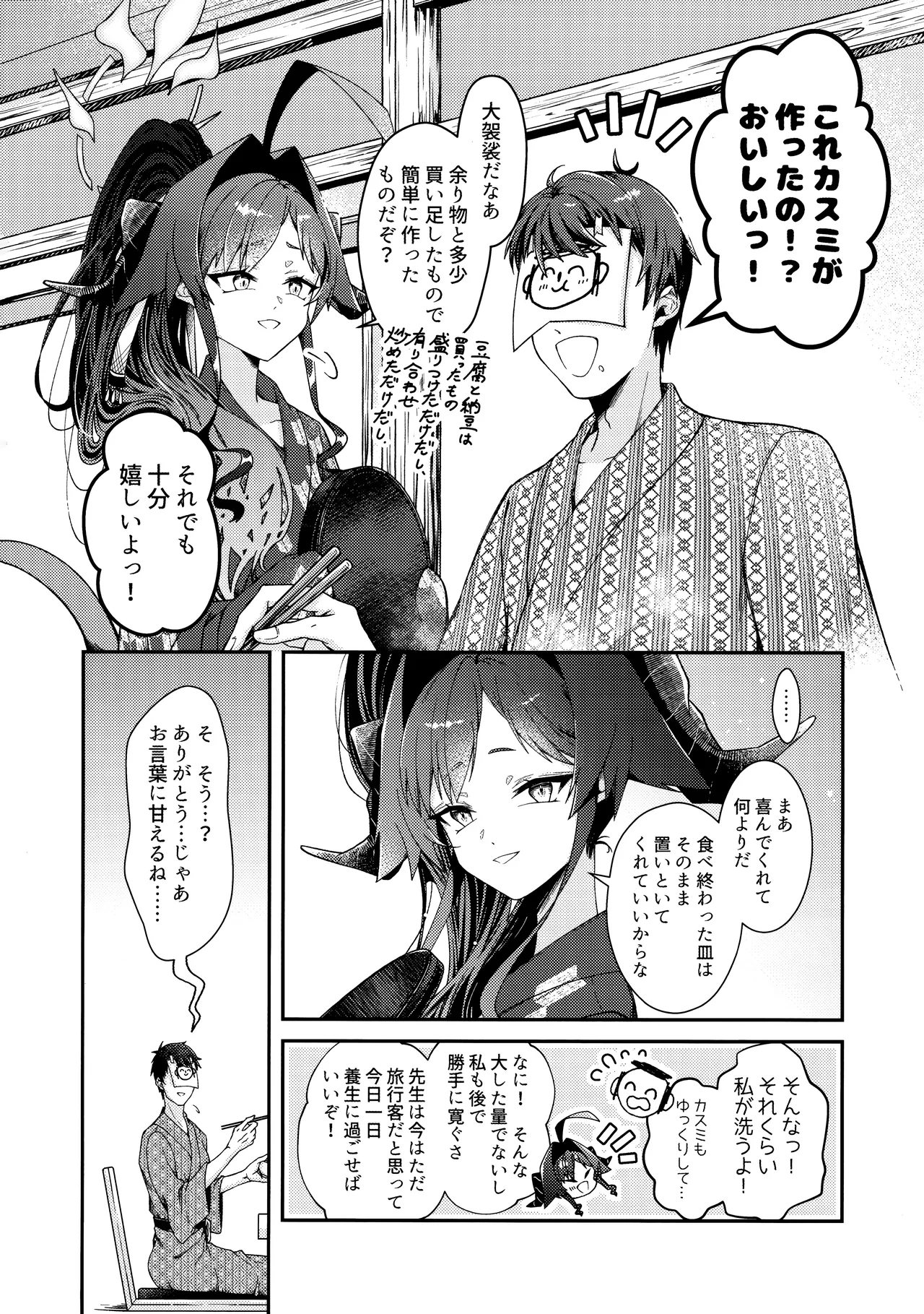 体の芯まで あたためて page 7 full
