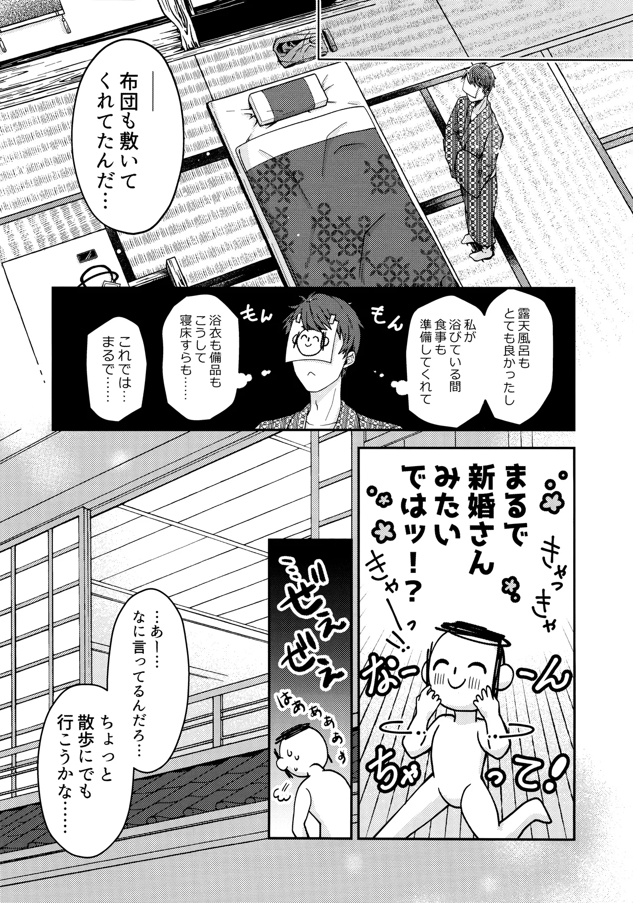 体の芯まで あたためて page 8 full
