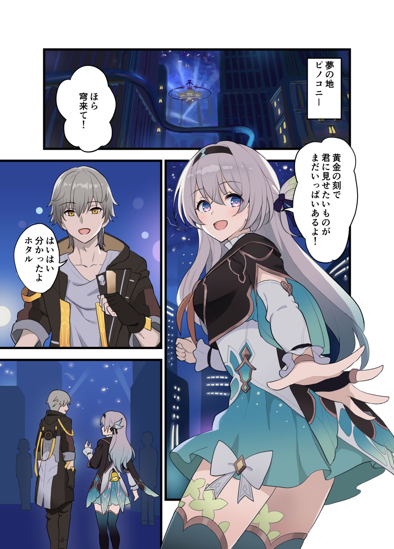 Hotarubi no Yoru page 2 full