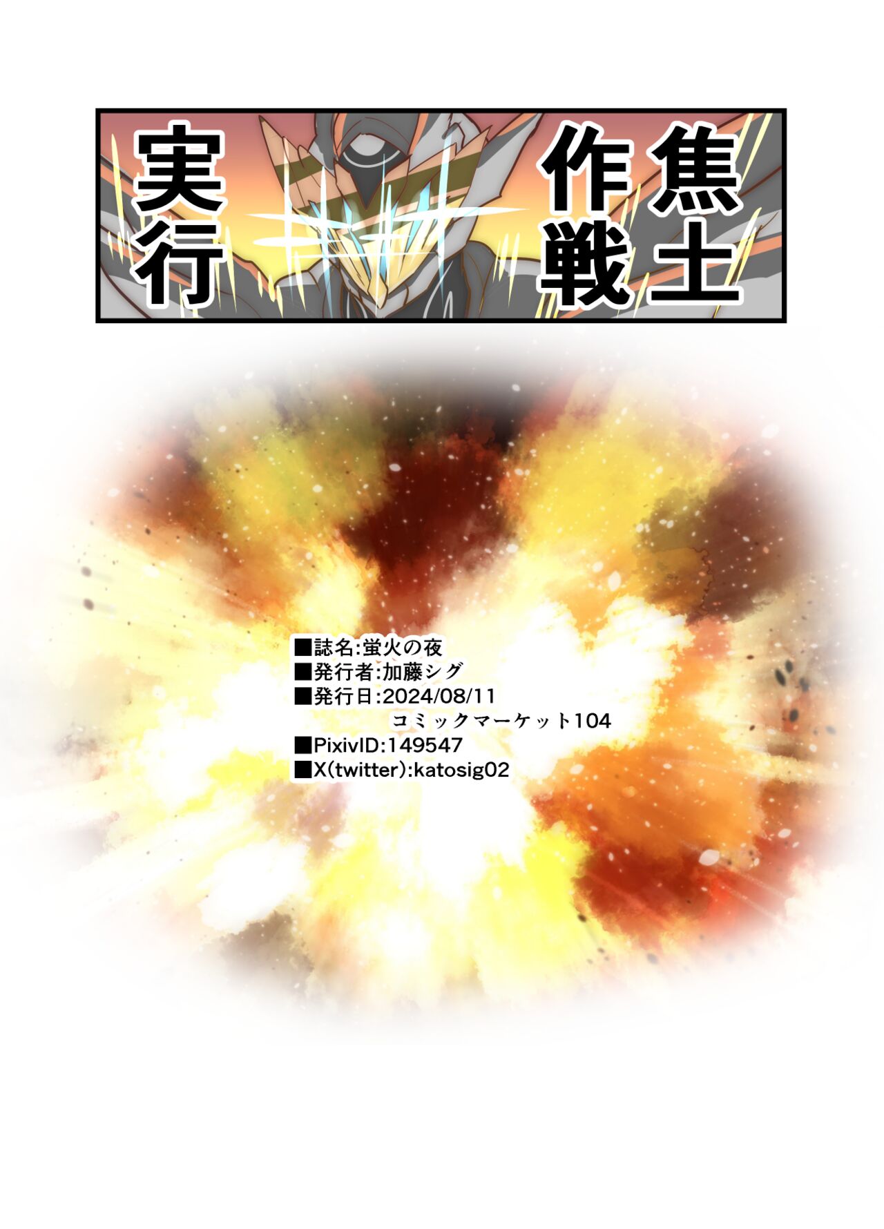 Hotarubi no Yoru page 9 full