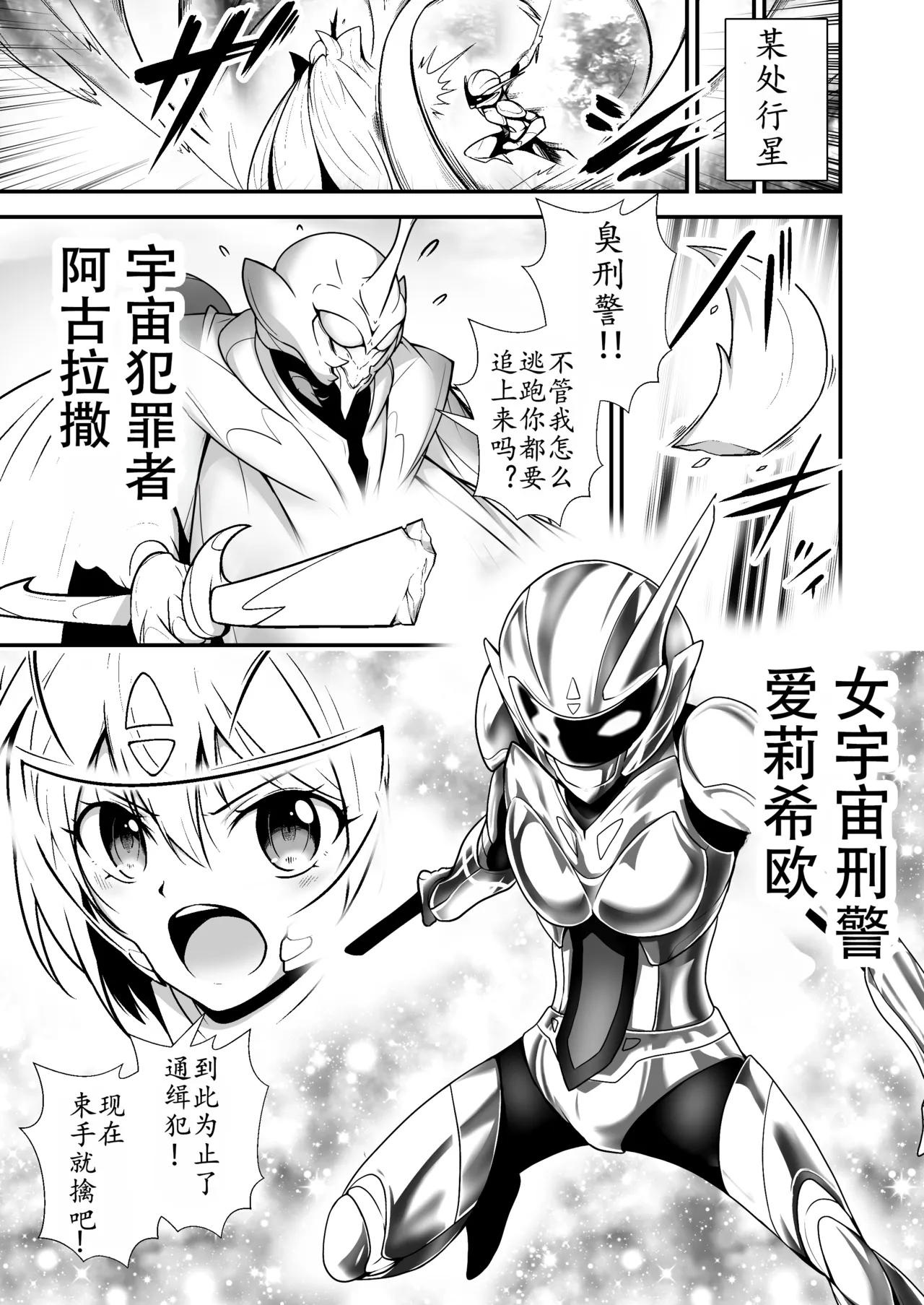 美少女宇宙刑事が人体改造され怪人を産むまでの話（中文翻译） page 2 full