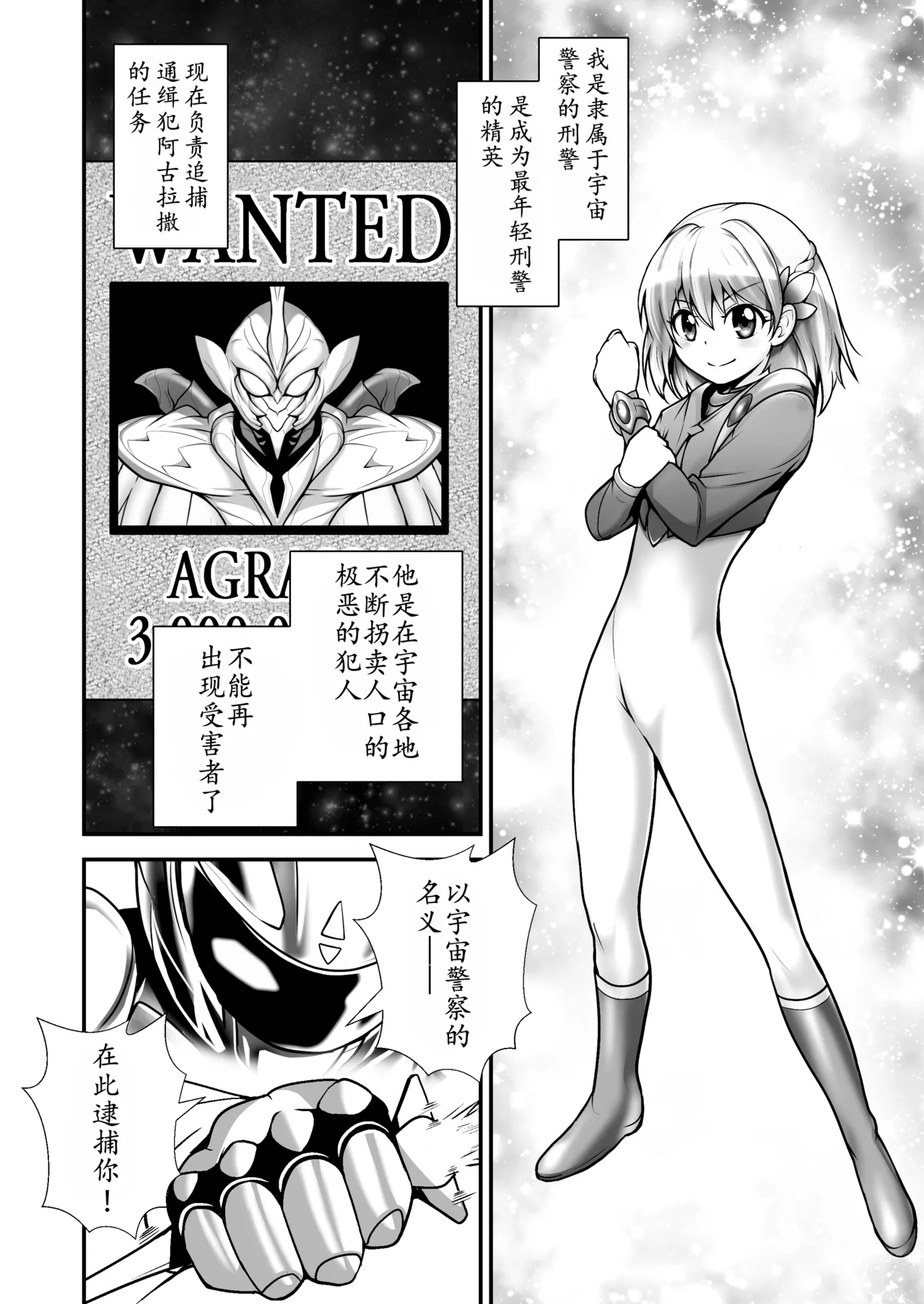 美少女宇宙刑事が人体改造され怪人を産むまでの話（中文翻译） page 3 full