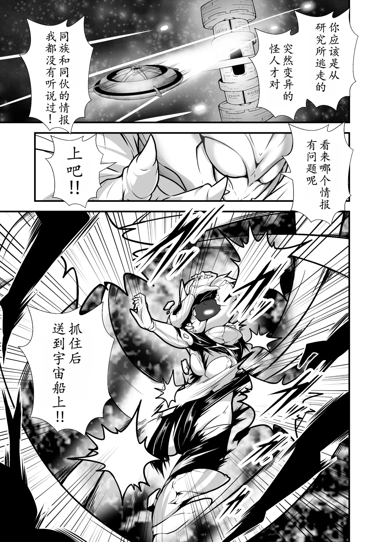 美少女宇宙刑事が人体改造され怪人を産むまでの話（中文翻译） page 6 full