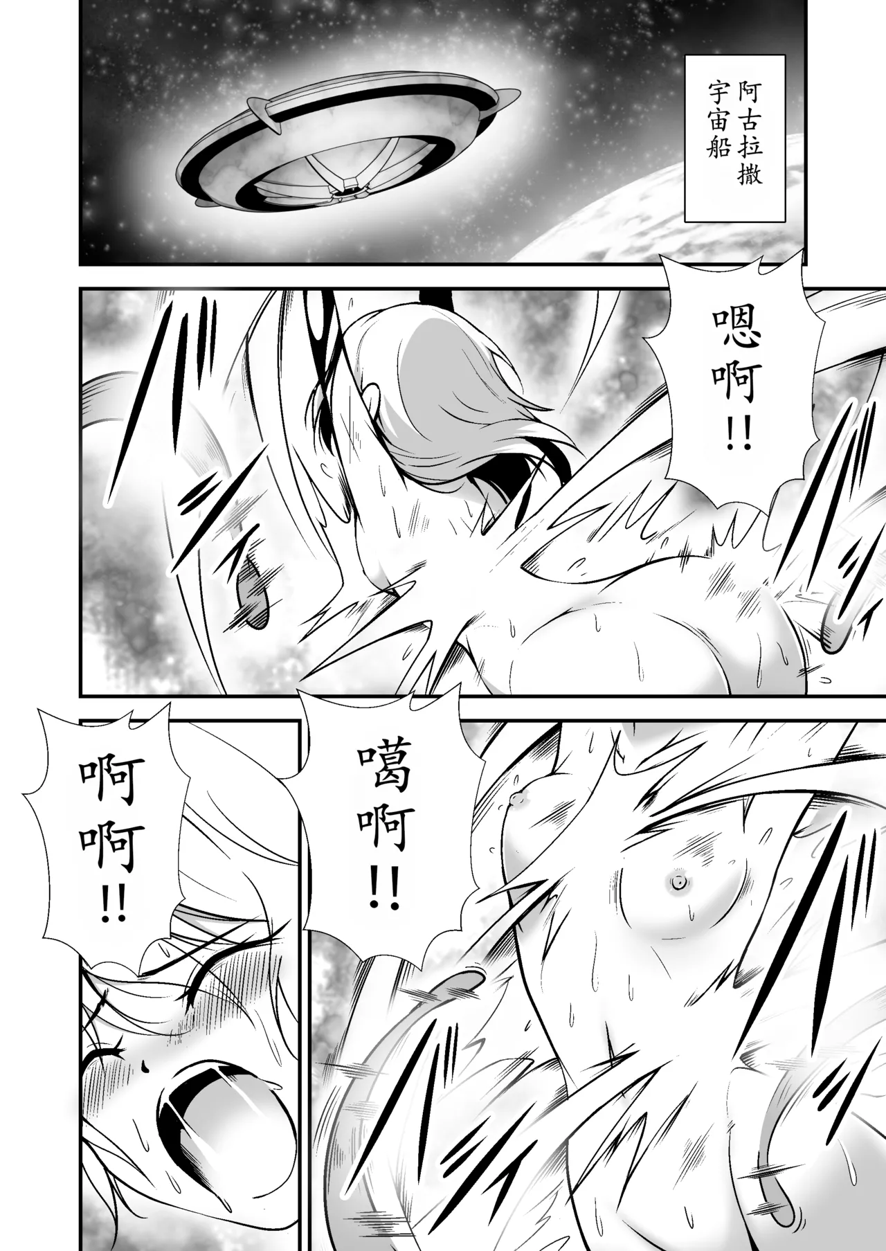 美少女宇宙刑事が人体改造され怪人を産むまでの話（中文翻译） page 9 full