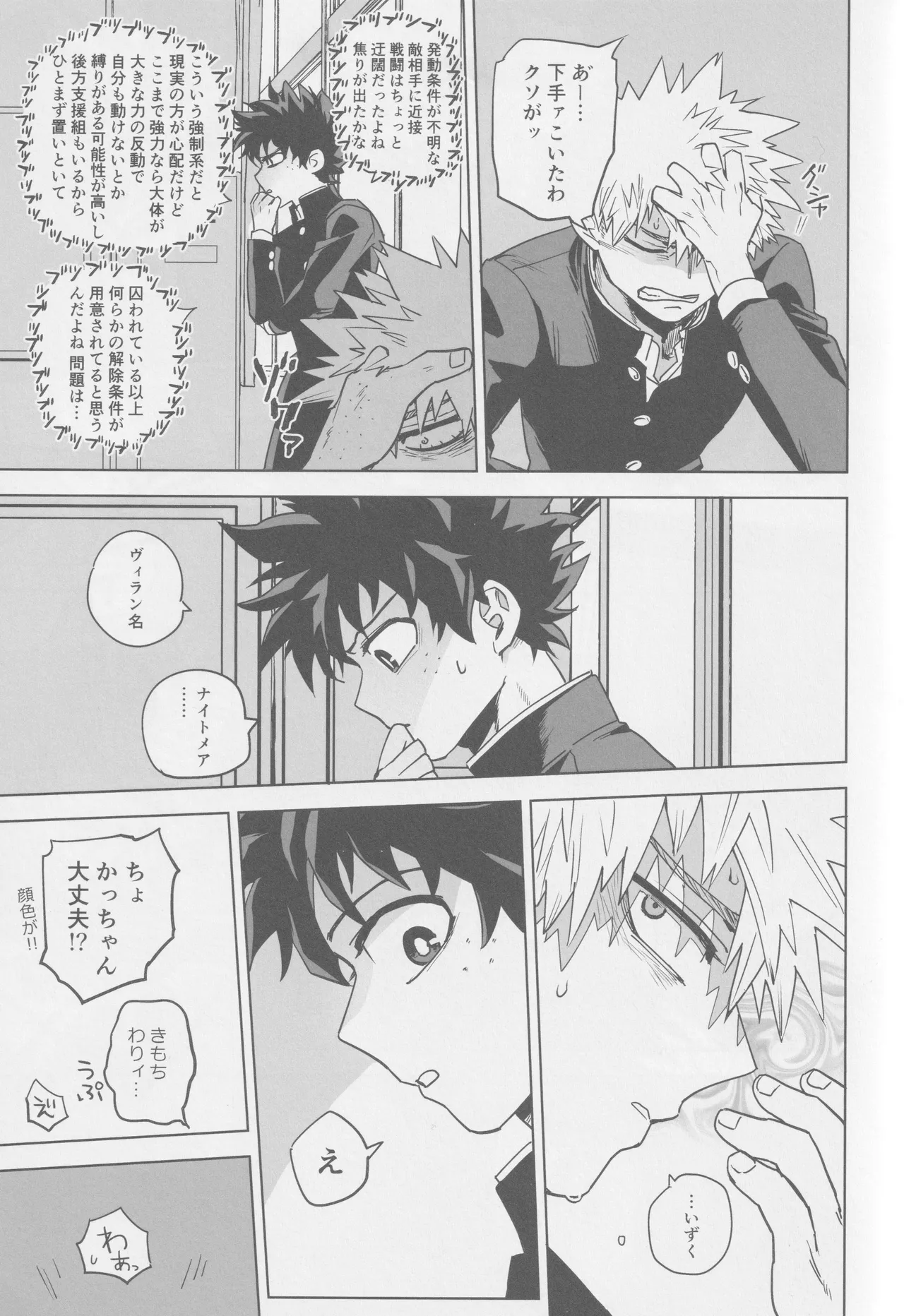 Kowai yume wa mou minai page 7 full