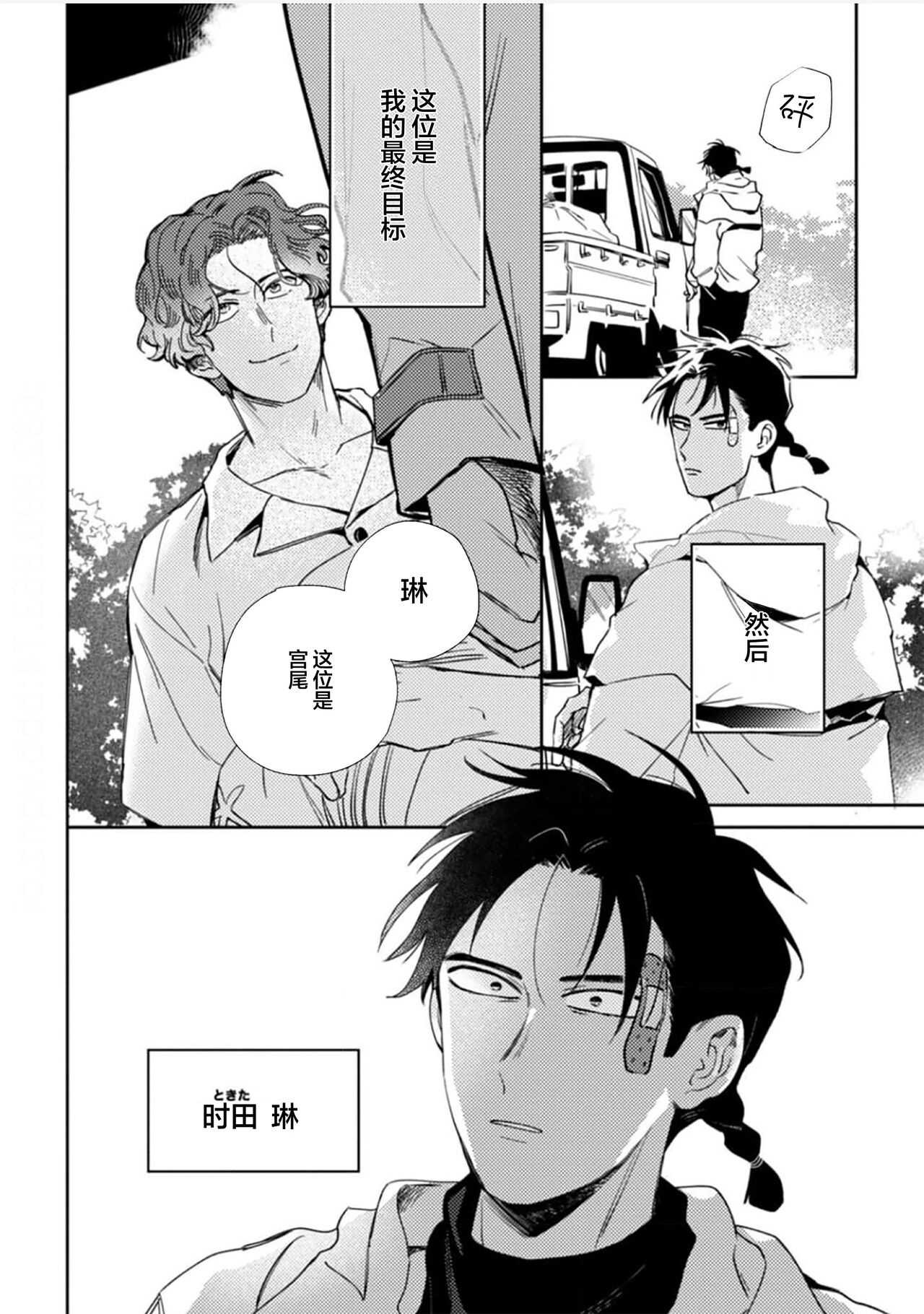 采撷密友 page 10 full