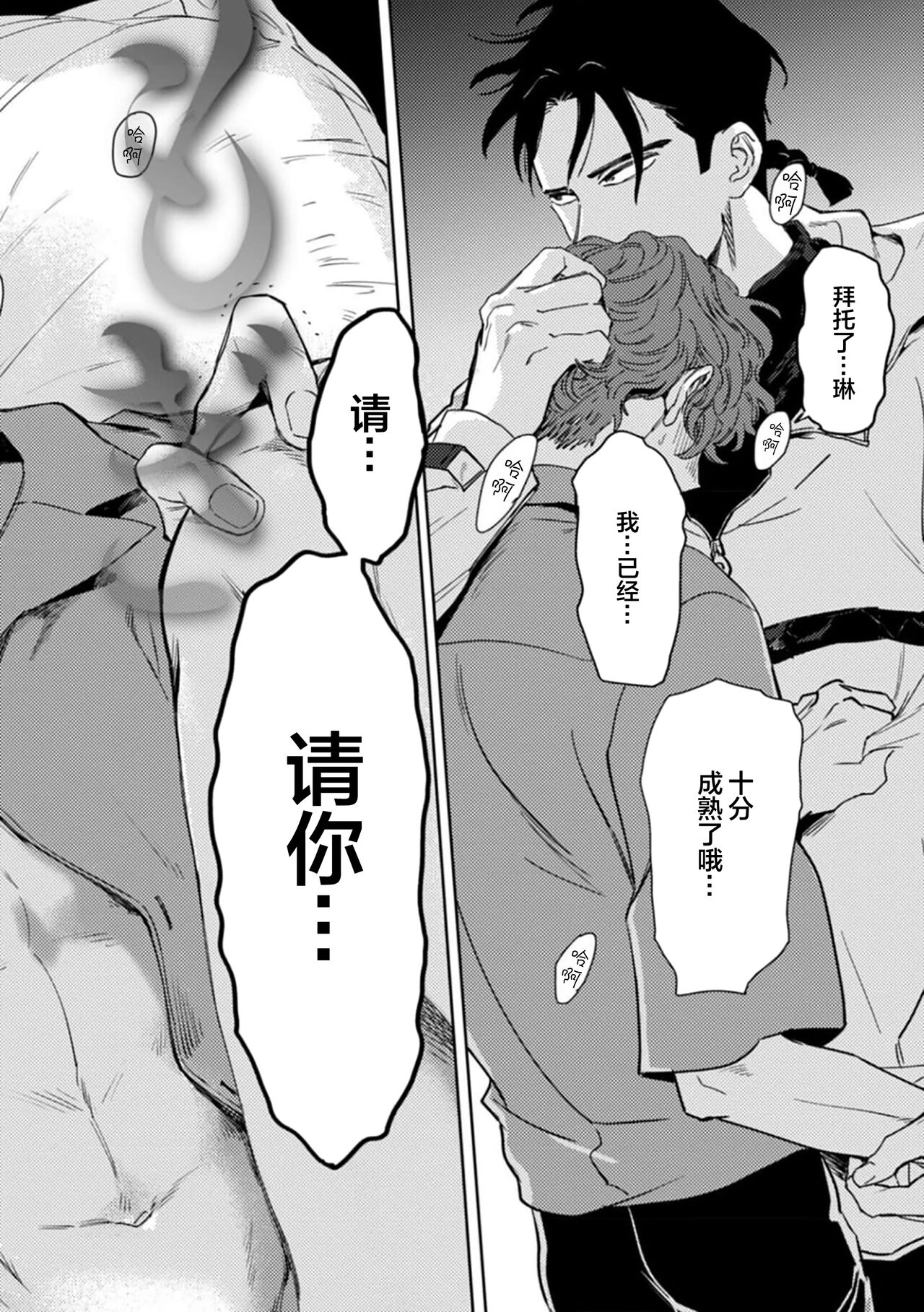 采撷密友 page 4 full