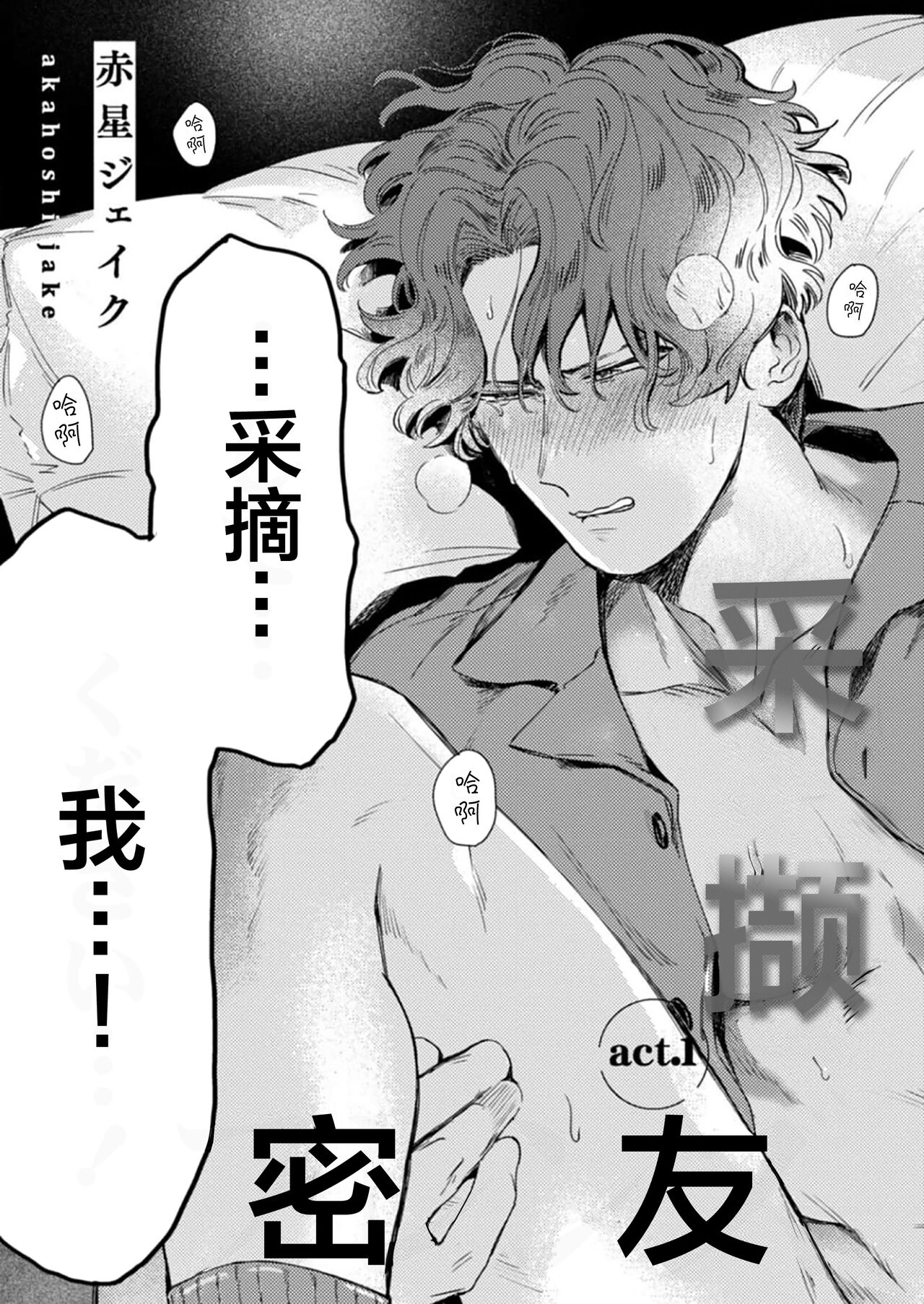 采撷密友 page 5 full