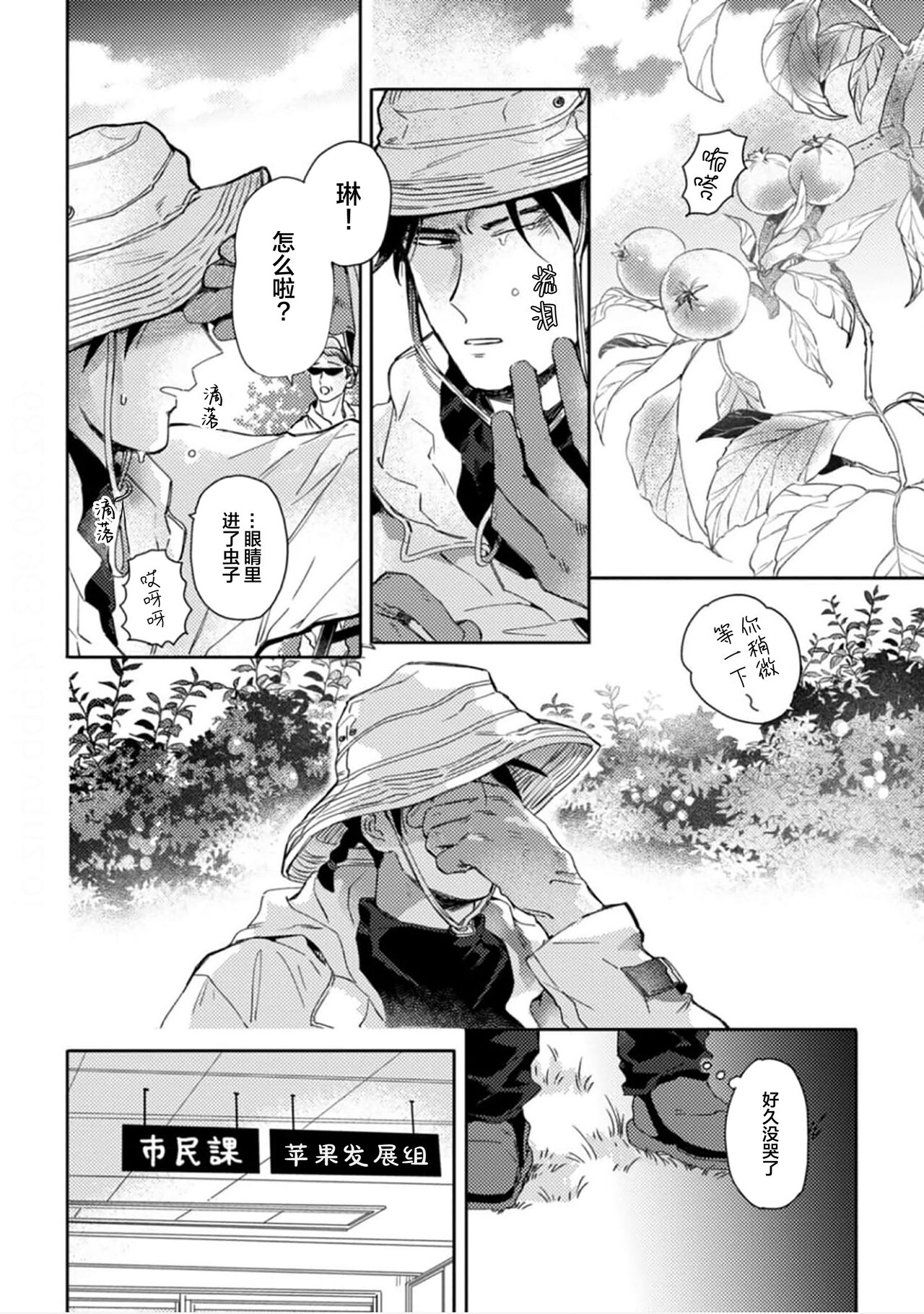 采撷密友 page 6 full