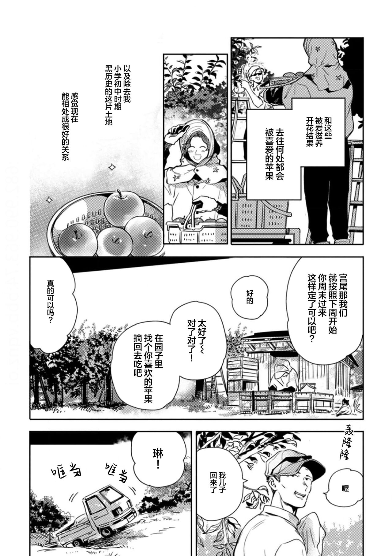 采撷密友 page 9 full