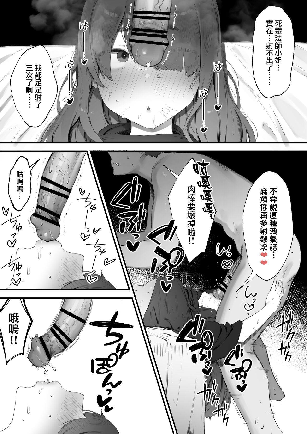 Seimeiryoku ga Hoshii Necromancer | 急切需要生命力的死靈法師 page 3 full