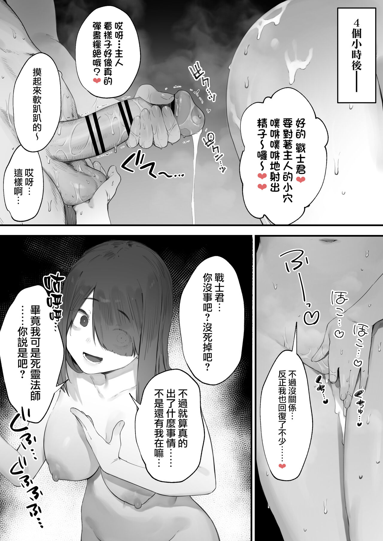 Seimeiryoku ga Hoshii Necromancer | 急切需要生命力的死靈法師 page 9 full