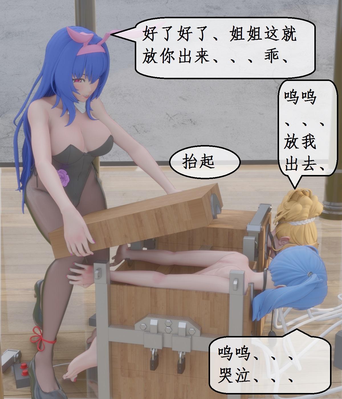 变态姐妹 第5-8集 密封腌制 page 10 full