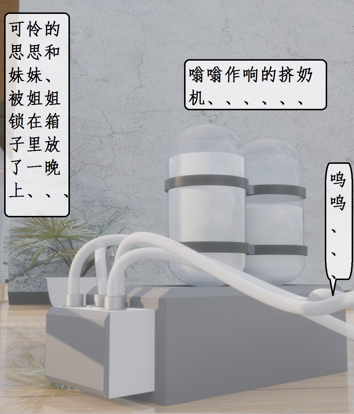 变态姐妹 第5-8集 密封腌制 page 6 full