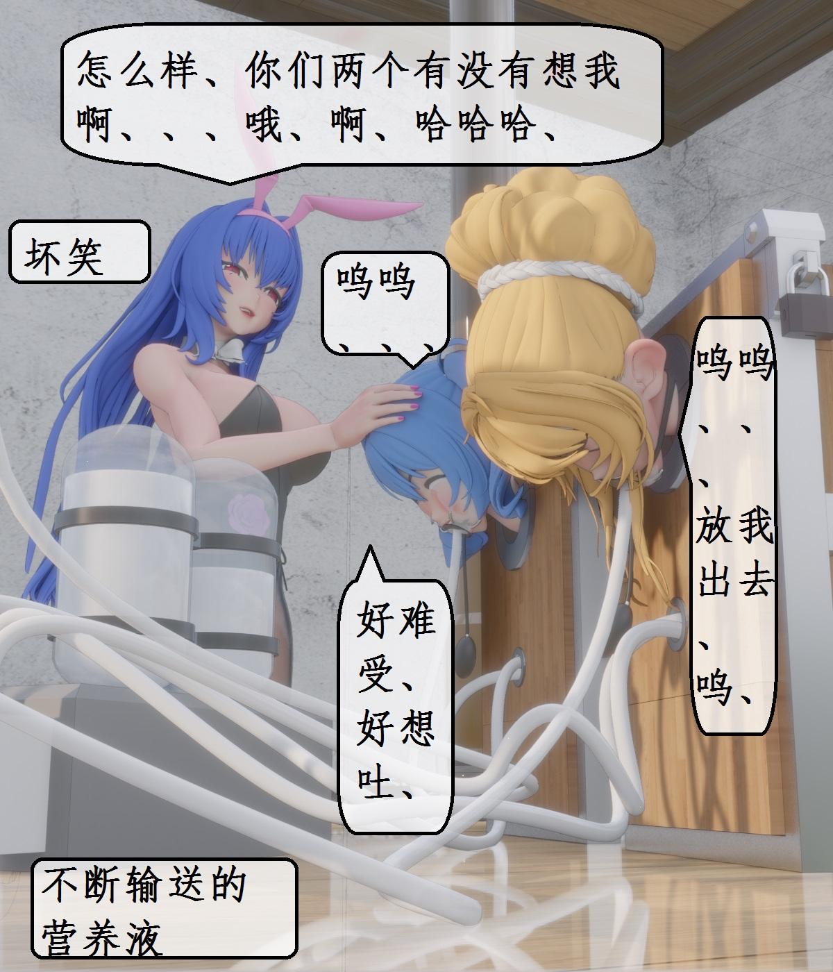 变态姐妹 第5-8集 密封腌制 page 9 full