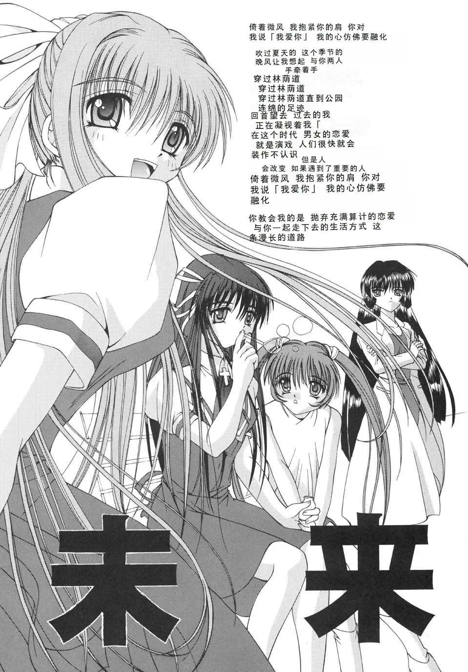 Mi Raikou Ro page 4 full