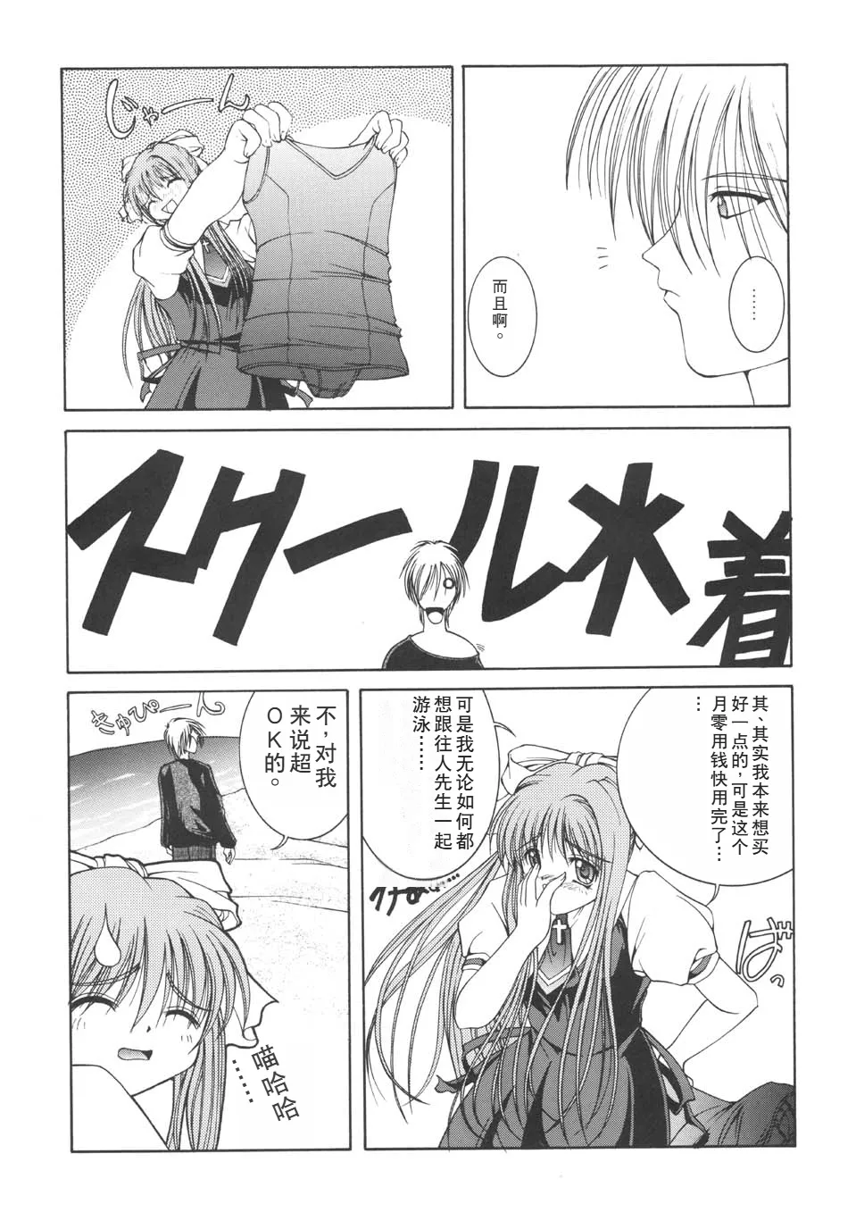 Mi Raikou Ro page 8 full