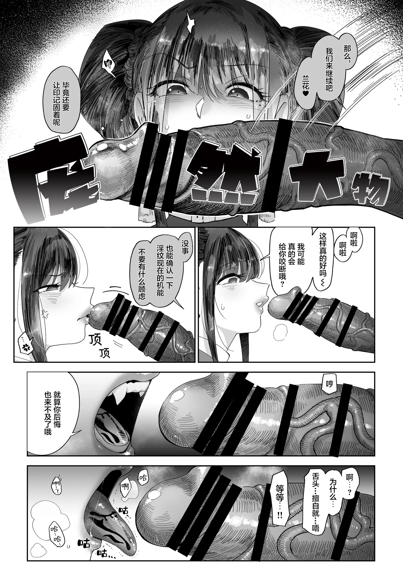 mesu neko in odoke page 10 full