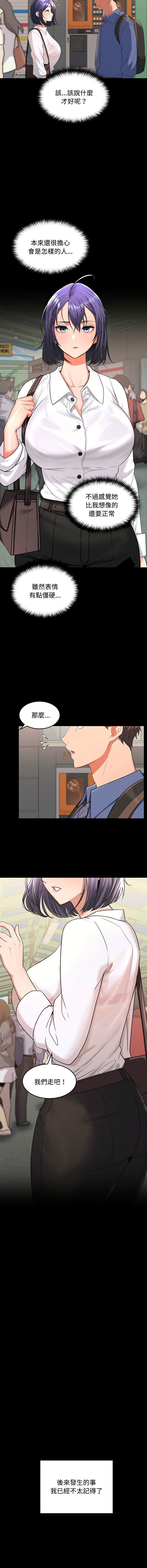 在公司偷偷爱 | 在公司偷偷愛 1-46 END page 10 full