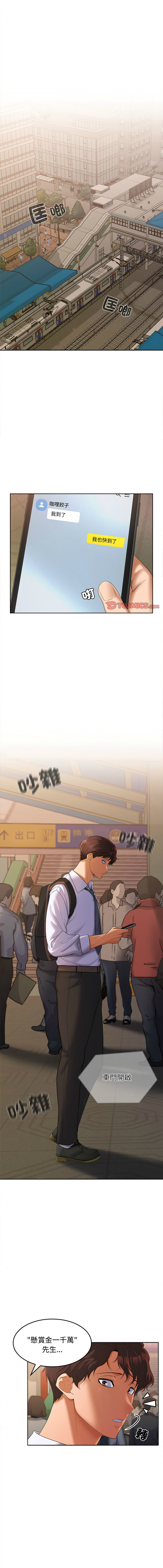 在公司偷偷爱 | 在公司偷偷愛 1-46 END page 3 full