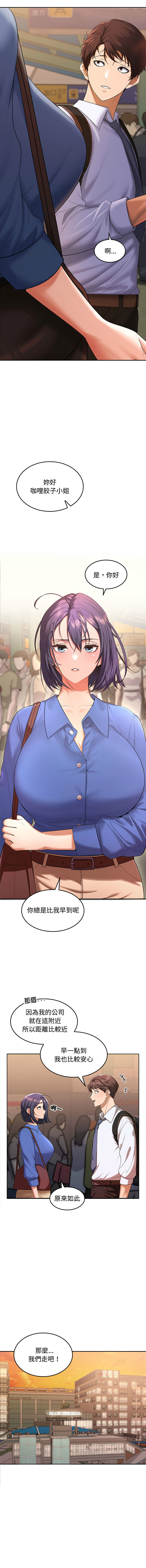 在公司偷偷爱 | 在公司偷偷愛 1-46 END page 4 full