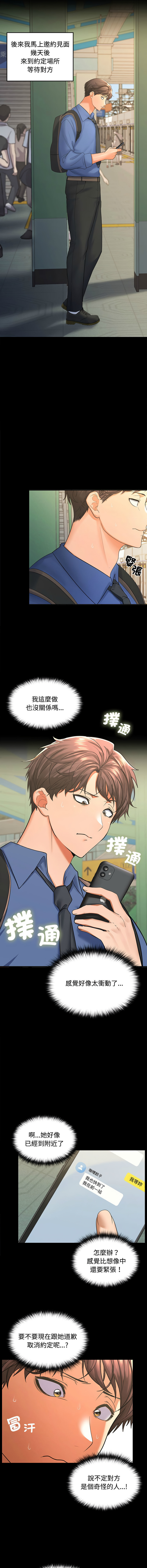 在公司偷偷爱 | 在公司偷偷愛 1-46 END page 8 full