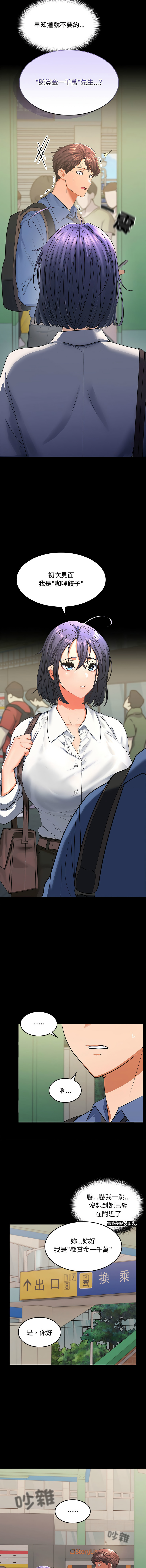 在公司偷偷爱 | 在公司偷偷愛 1-46 END page 9 full