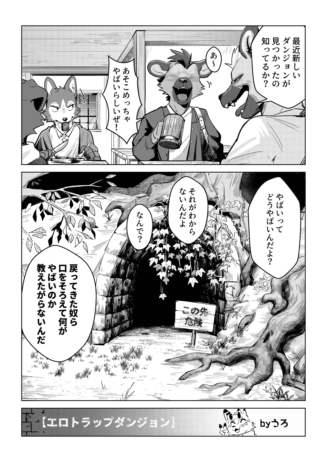 二人でエロトラップダンジョンに行った話 page 3 full