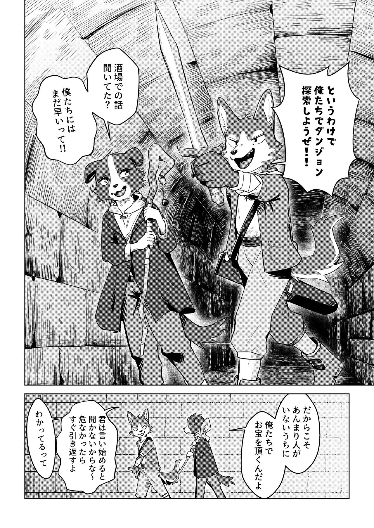 二人でエロトラップダンジョンに行った話 page 4 full