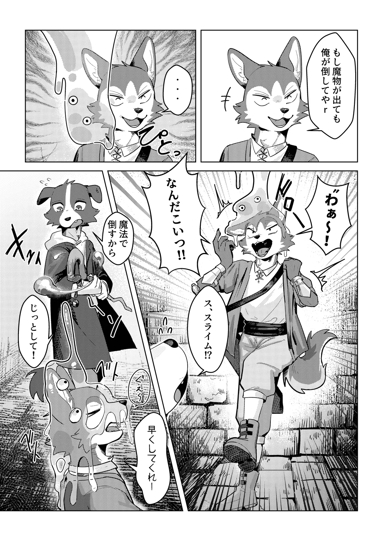 二人でエロトラップダンジョンに行った話 page 5 full