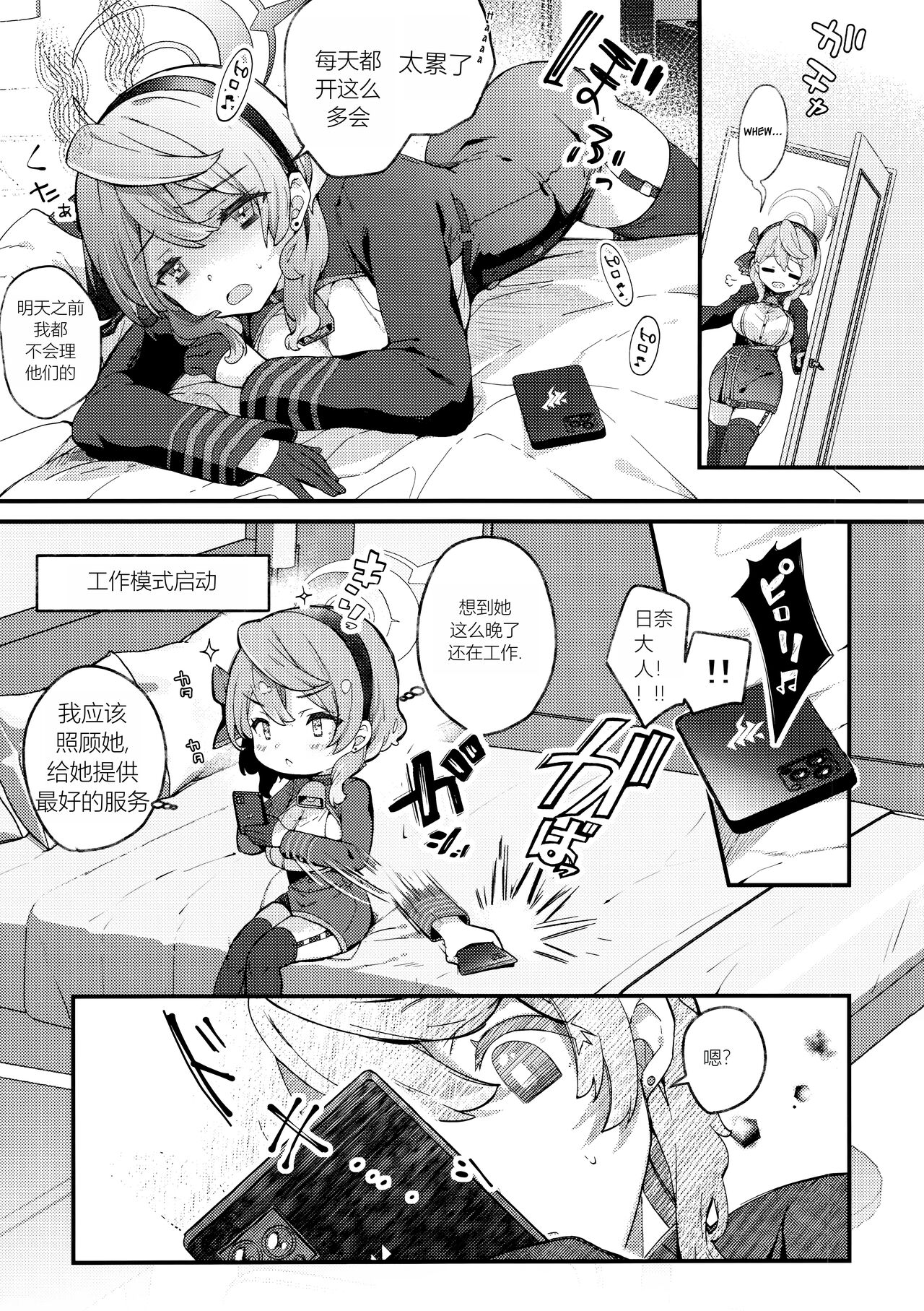 Amau Ako no Bousou Mousou Error | 天雨亚子的暴走妄想错误 page 2 full