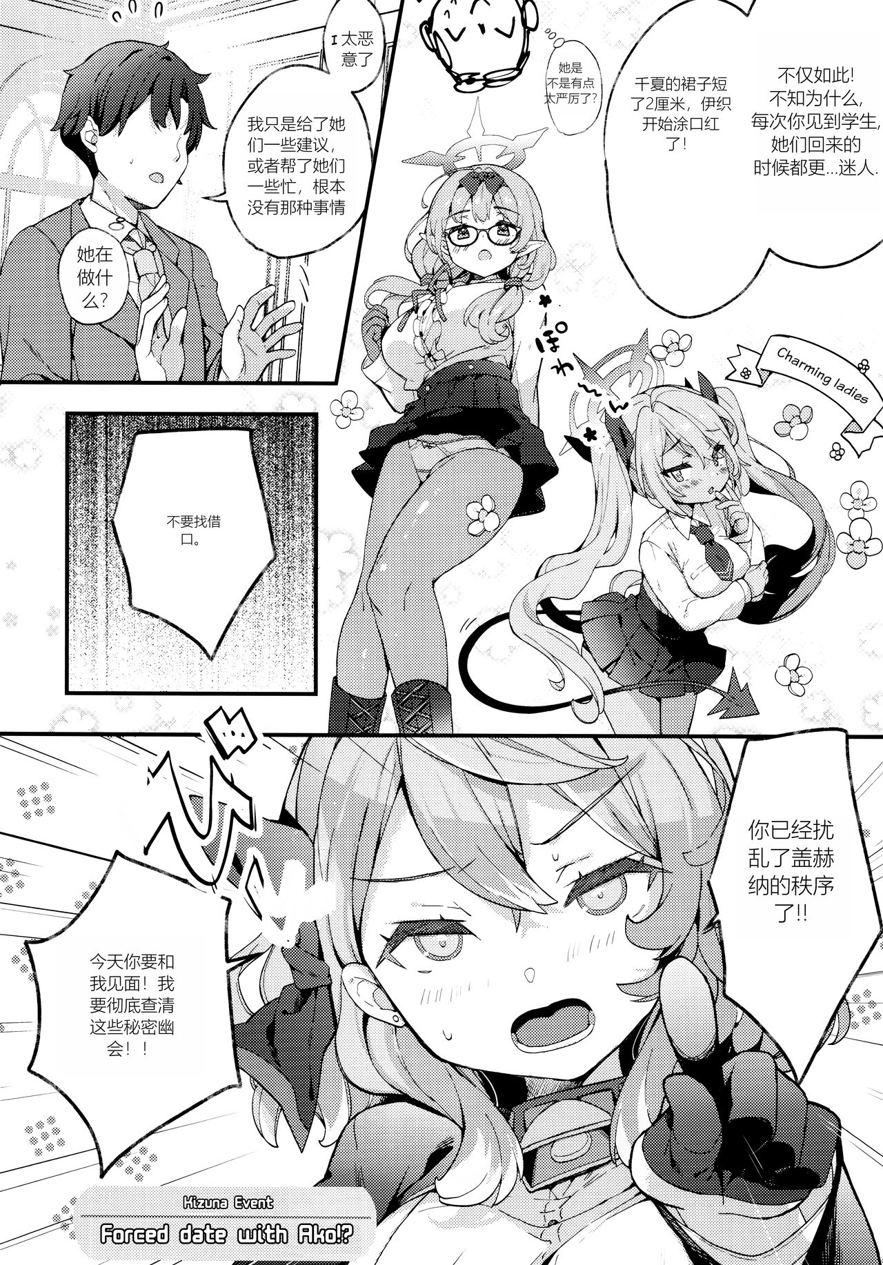 Amau Ako no Bousou Mousou Error | 天雨亚子的暴走妄想错误 page 5 full