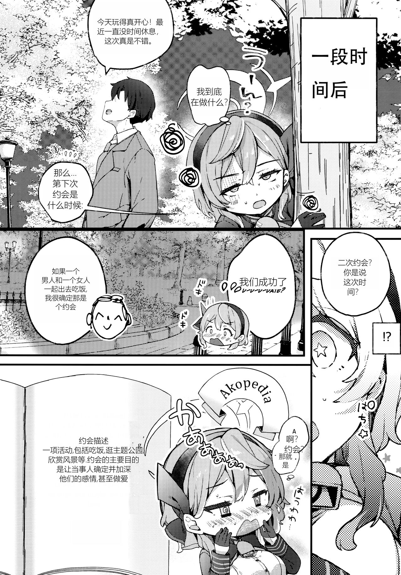 Amau Ako no Bousou Mousou Error | 天雨亚子的暴走妄想错误 page 7 full