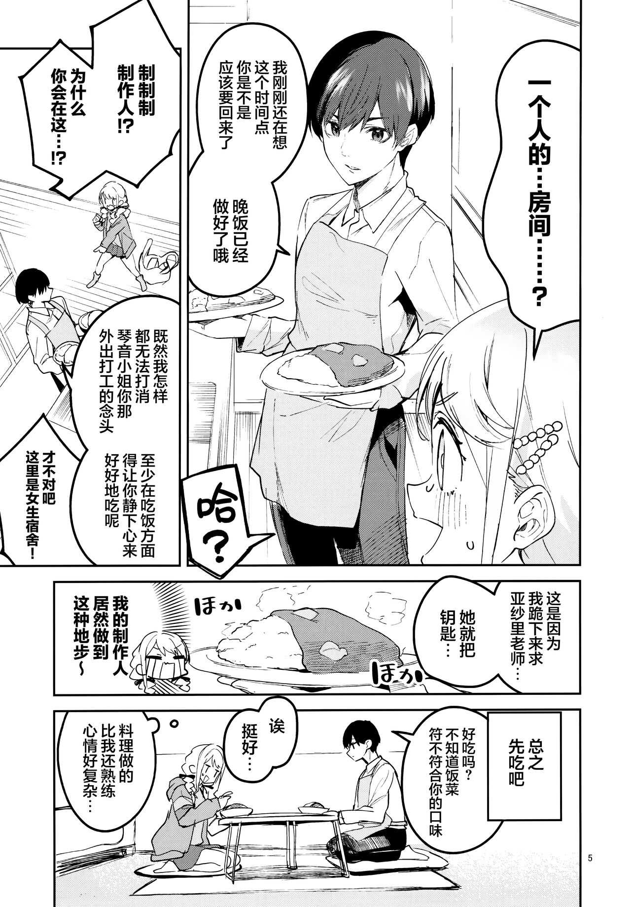 Saigo made Chanto Mendou Mitekudasai ne - Please Take Care of Me Until the End! | 最后为止你都得照料我才可以哟! page 4 full